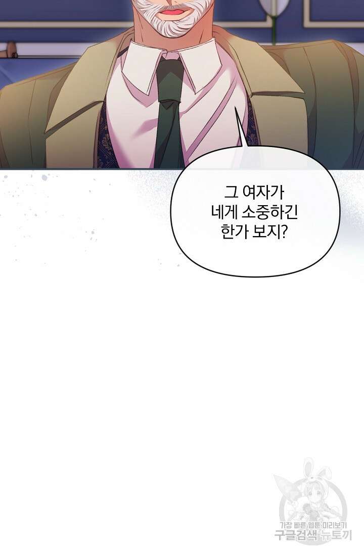 포식자의 혼약자 54화 9