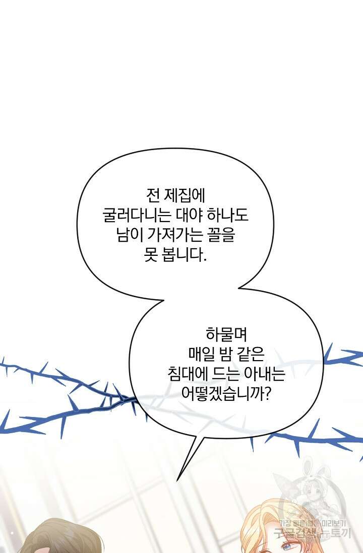포식자의 혼약자 54화 11