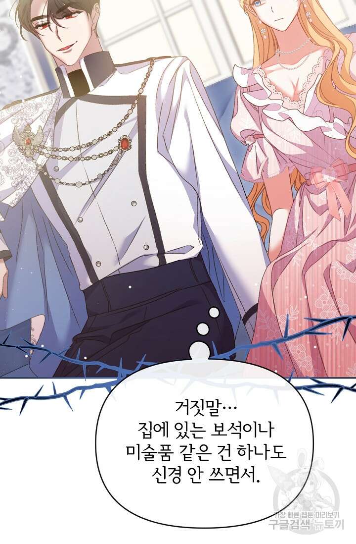 포식자의 혼약자 54화 12
