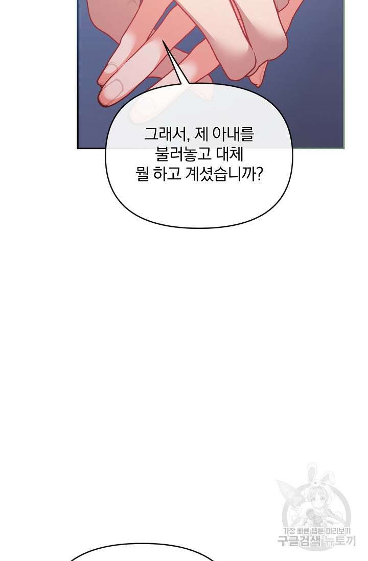 포식자의 혼약자 54화 14