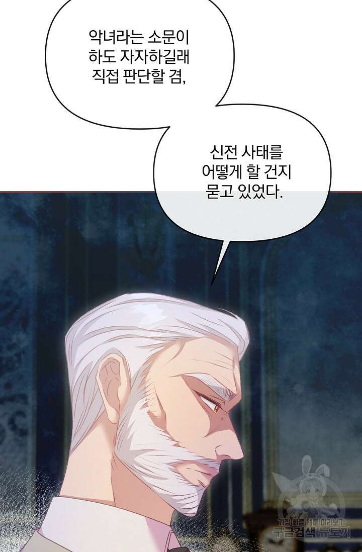 포식자의 혼약자 54화 15