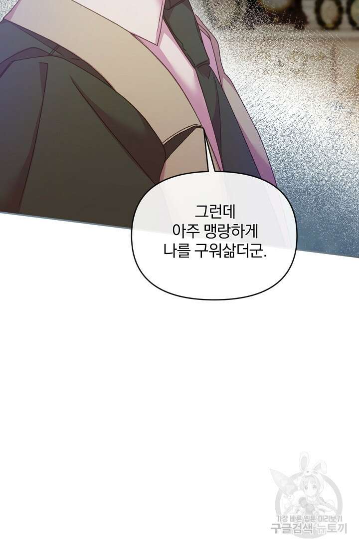포식자의 혼약자 54화 16