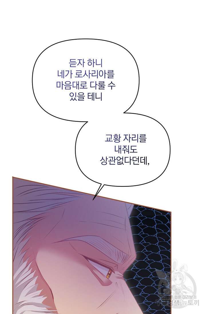 포식자의 혼약자 54화 17