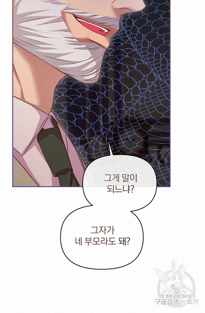 포식자의 혼약자 54화 18