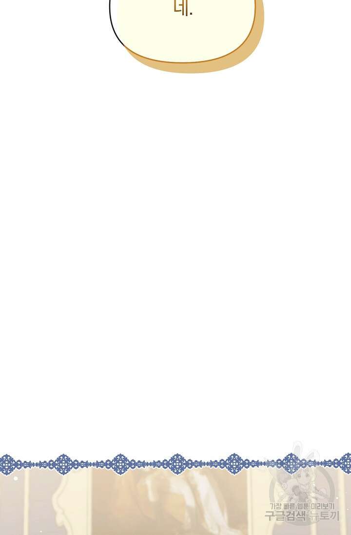 포식자의 혼약자 54화 21