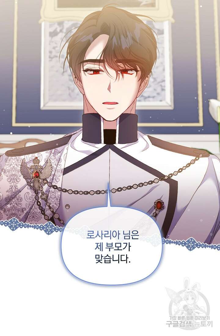 포식자의 혼약자 54화 22