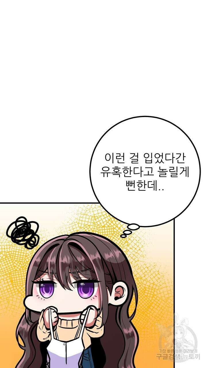 섹시한 와이프 37화 3