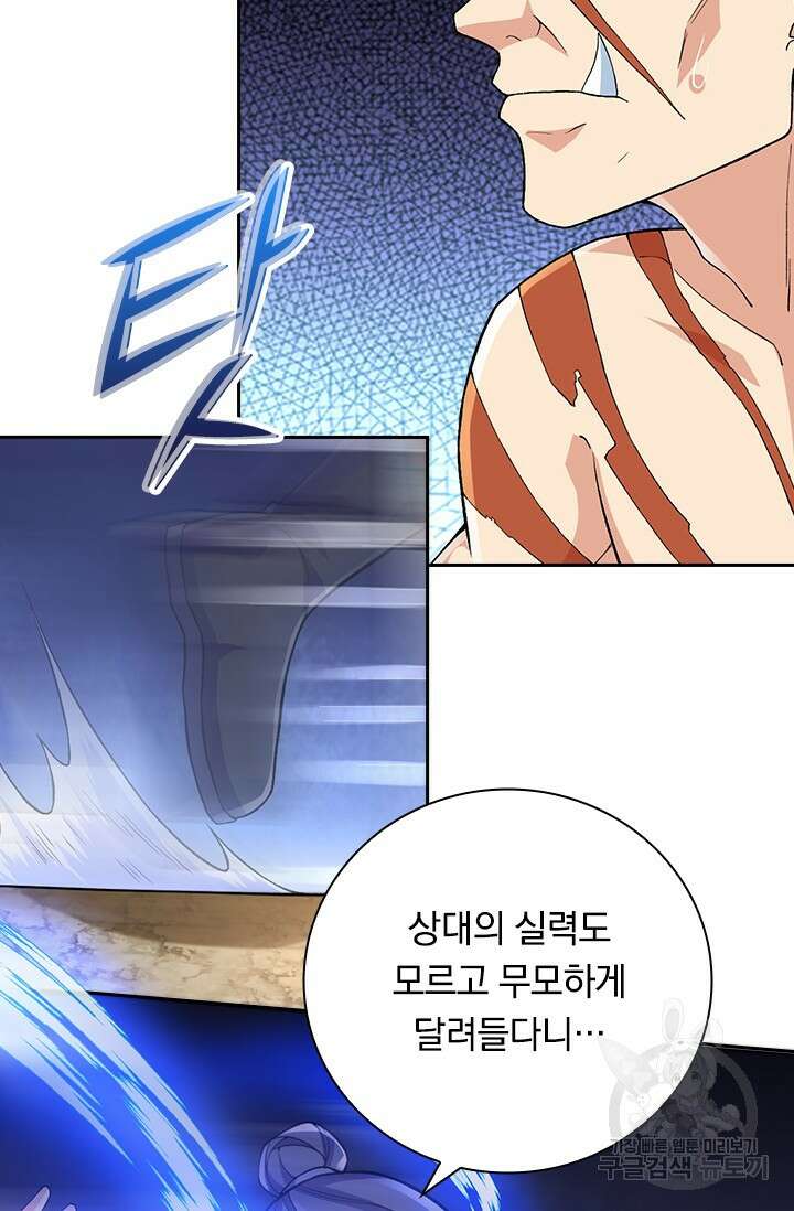 선조귀환 84화 6