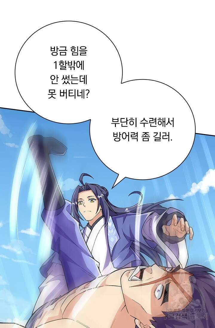 선조귀환 84화 14