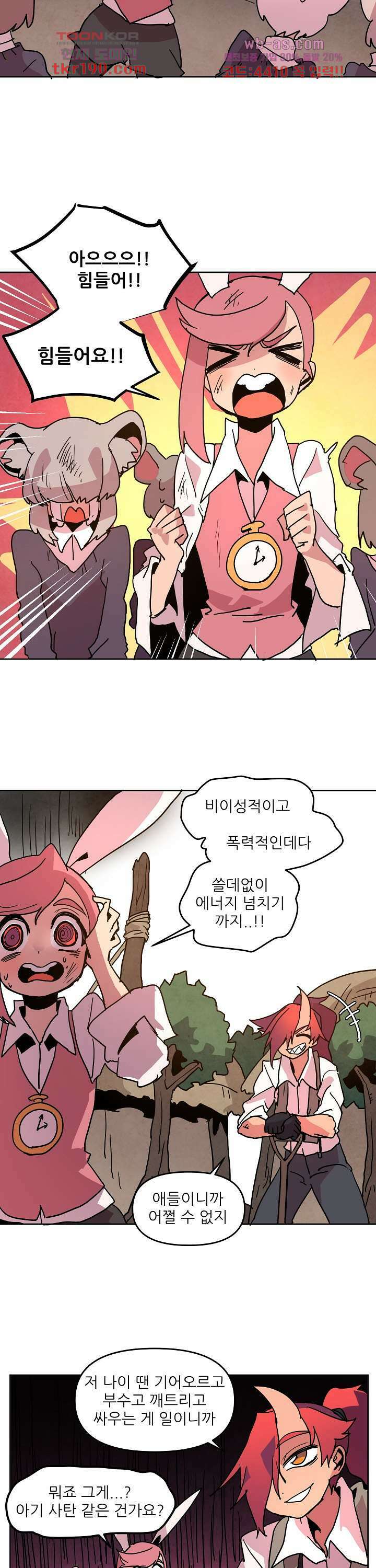 재건! 마왕성 50화 2
