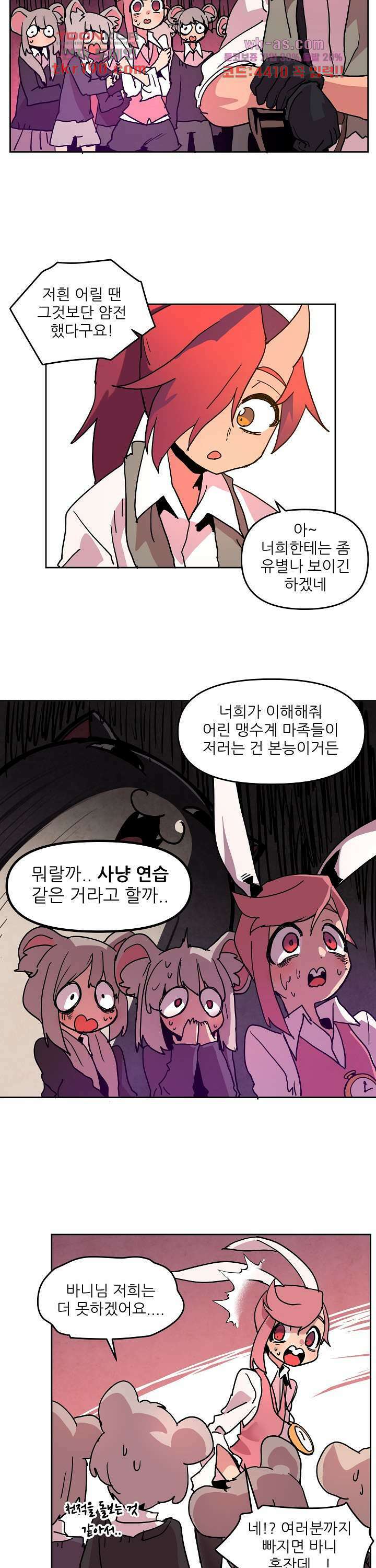 재건! 마왕성 50화 3
