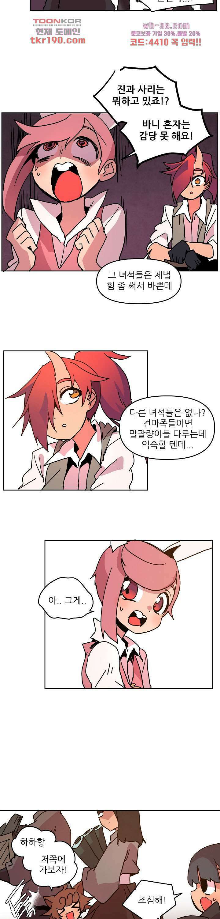 재건! 마왕성 50화 4