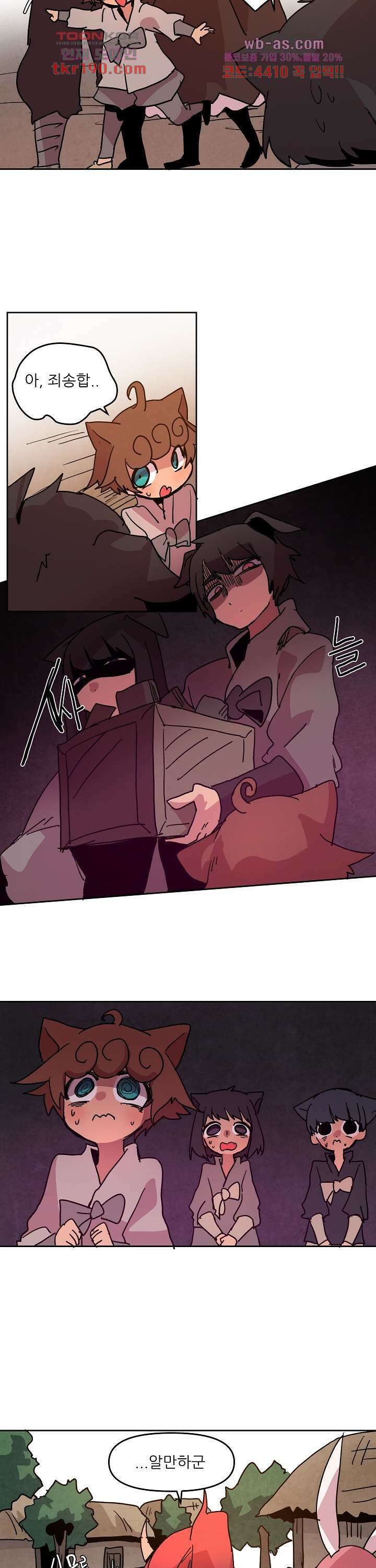 재건! 마왕성 50화 5
