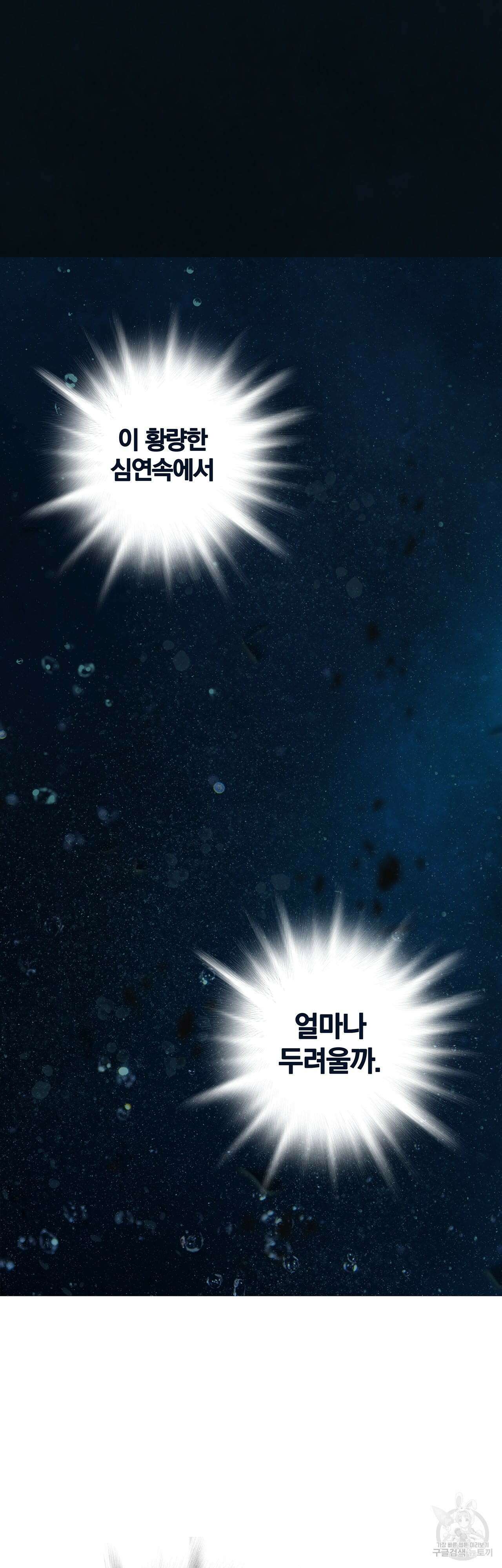 심해수 85화 2