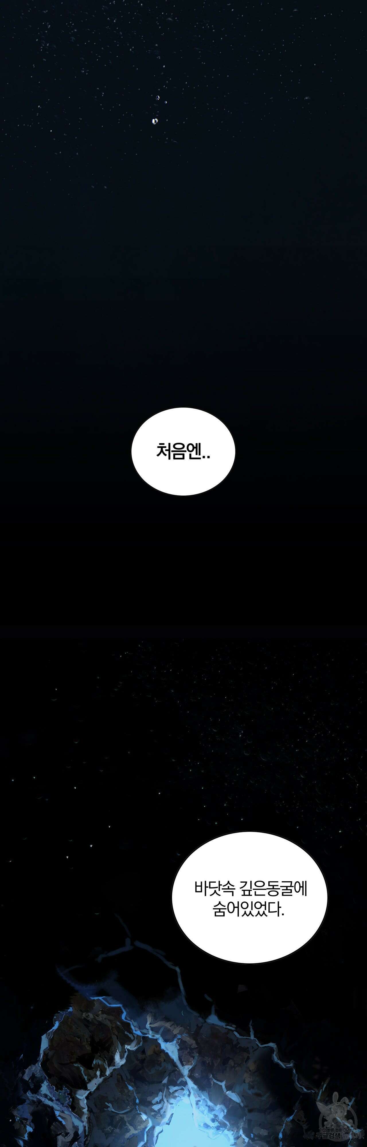 심해수 85화 5