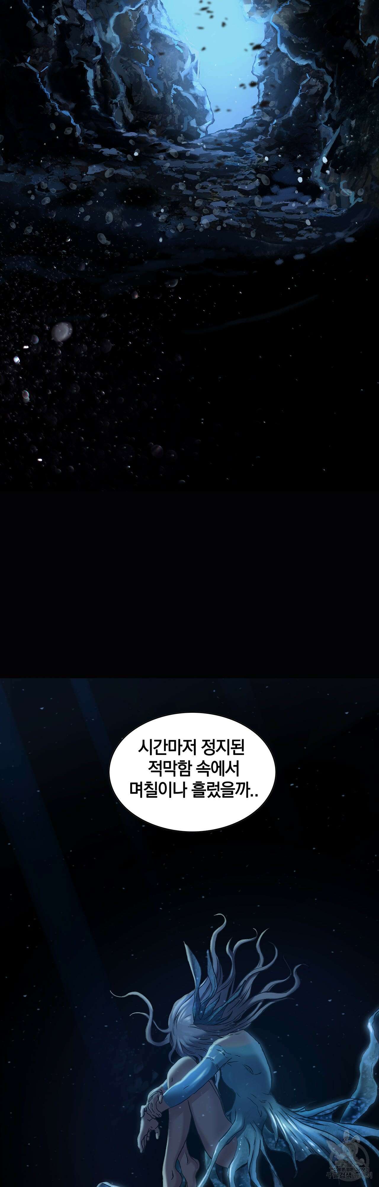 심해수 85화 6