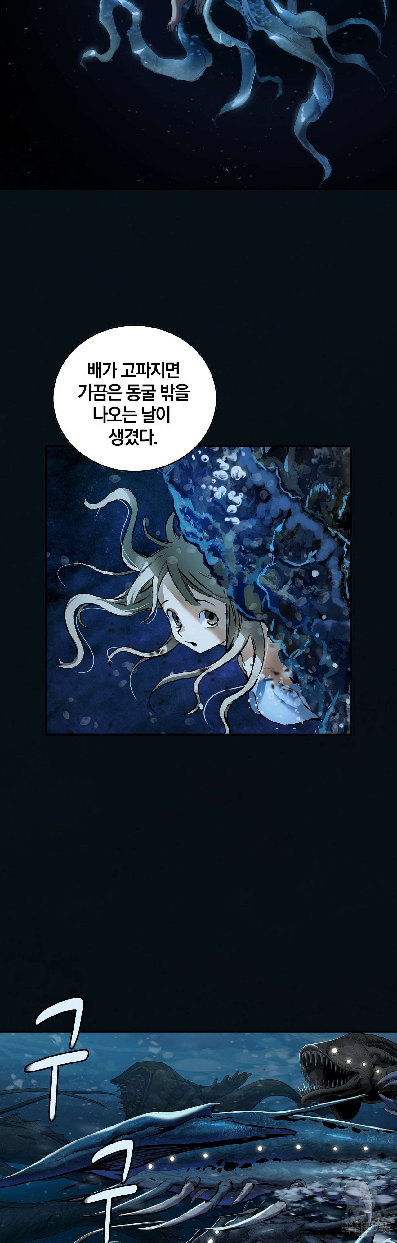 심해수 85화 7