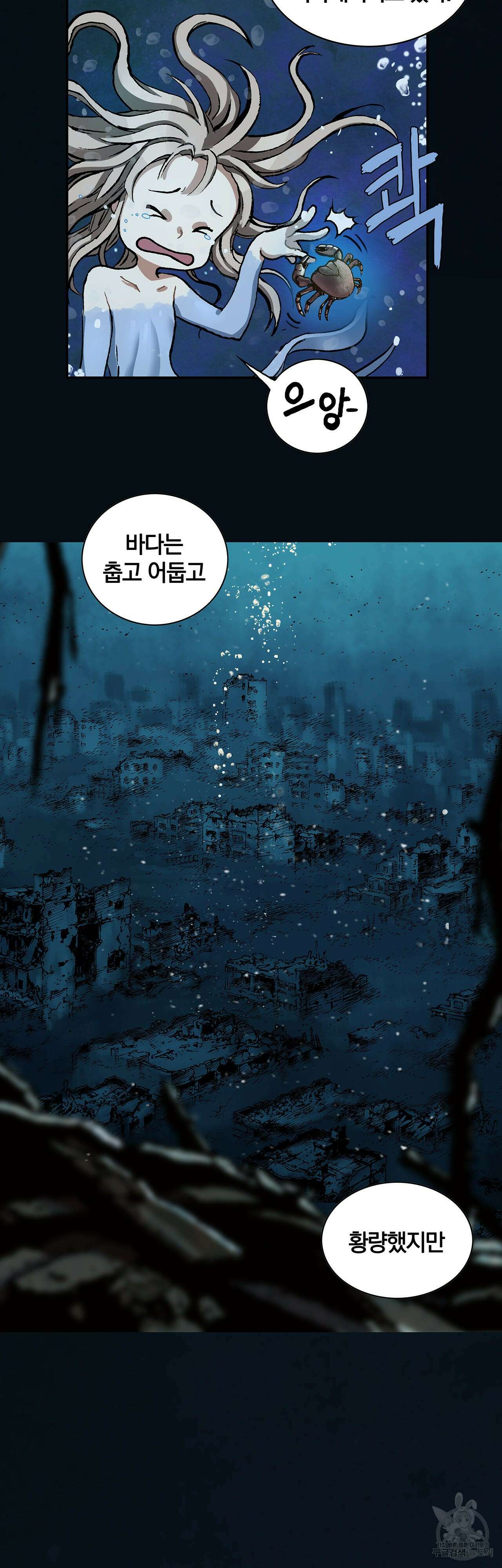 심해수 85화 9
