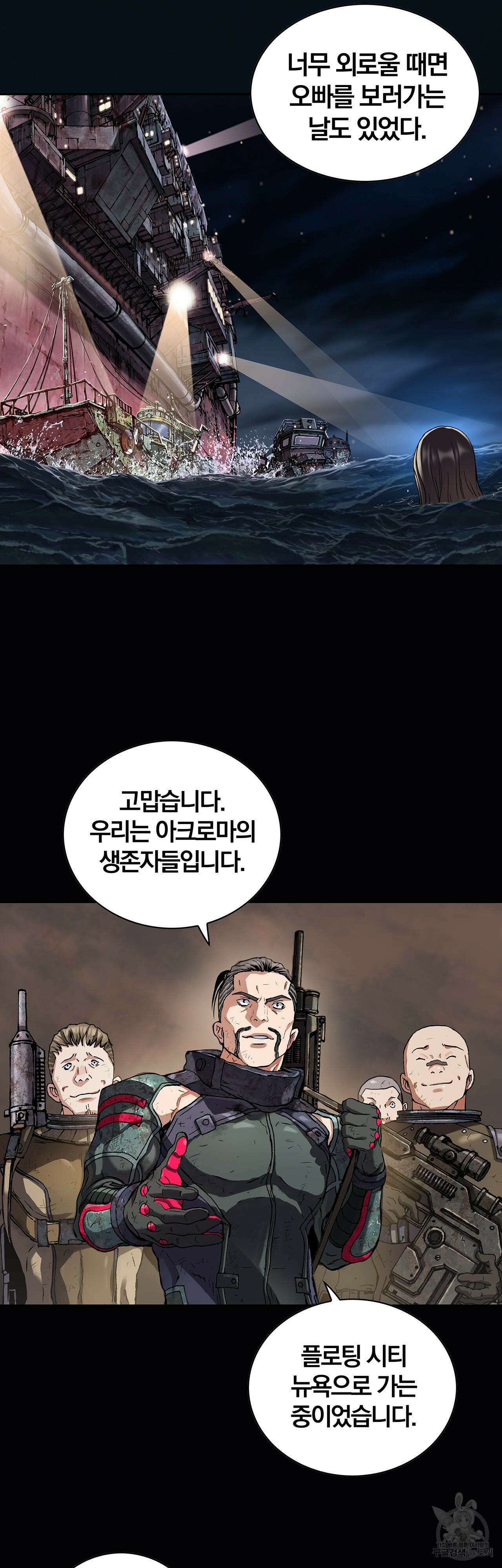 심해수 85화 11