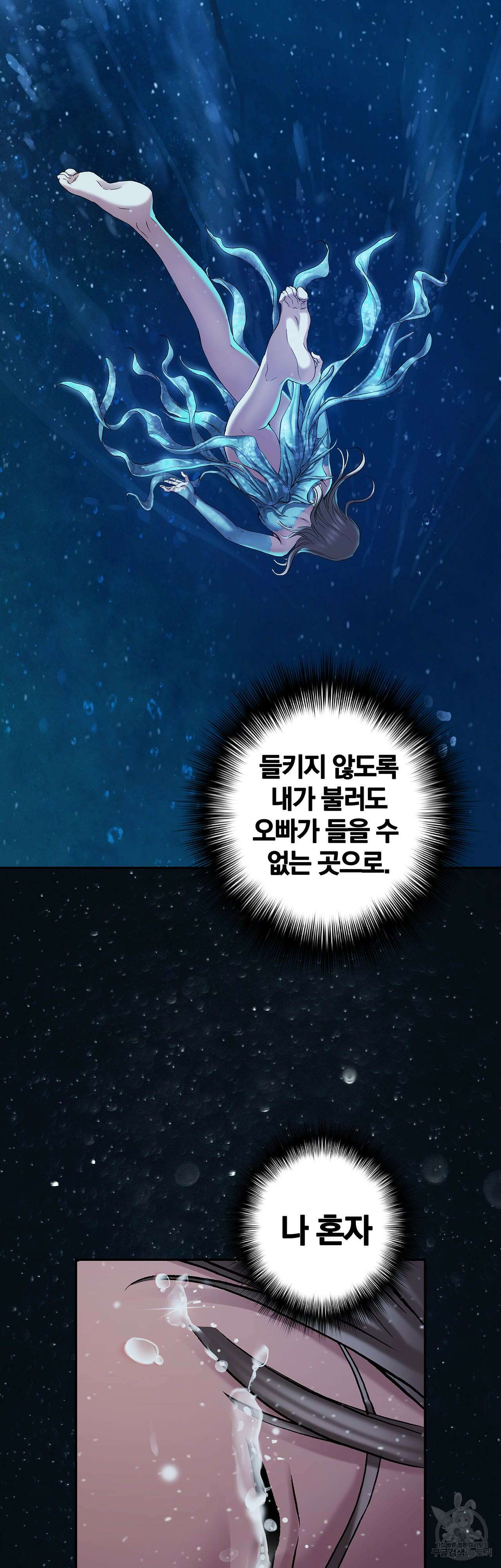 심해수 85화 15