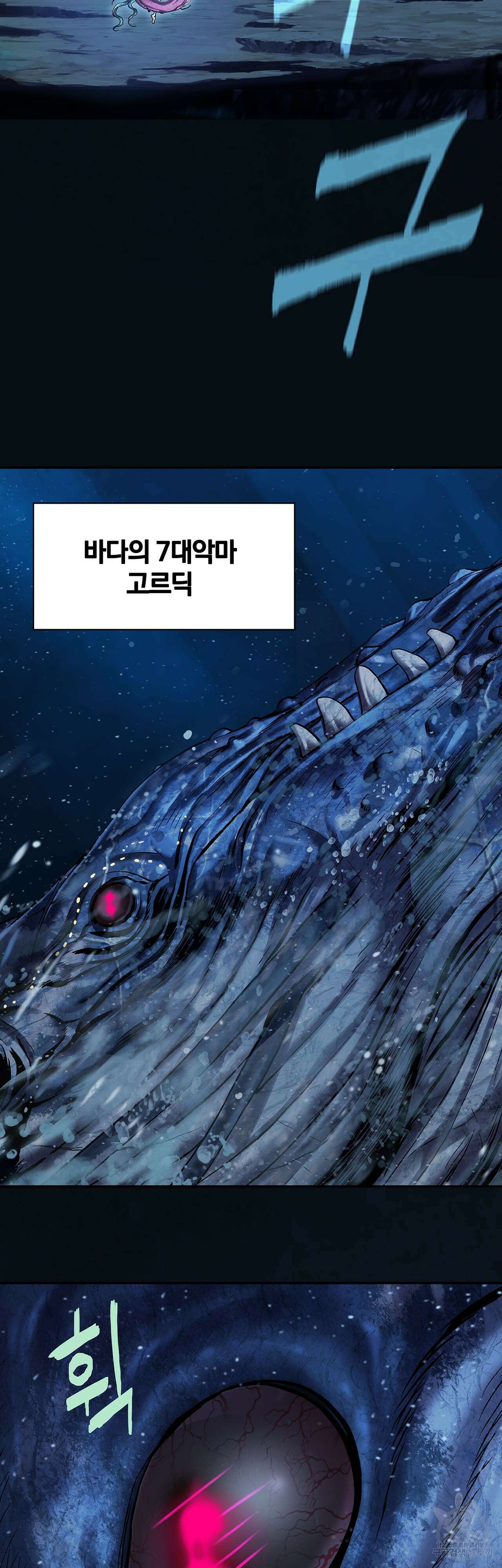심해수 85화 24