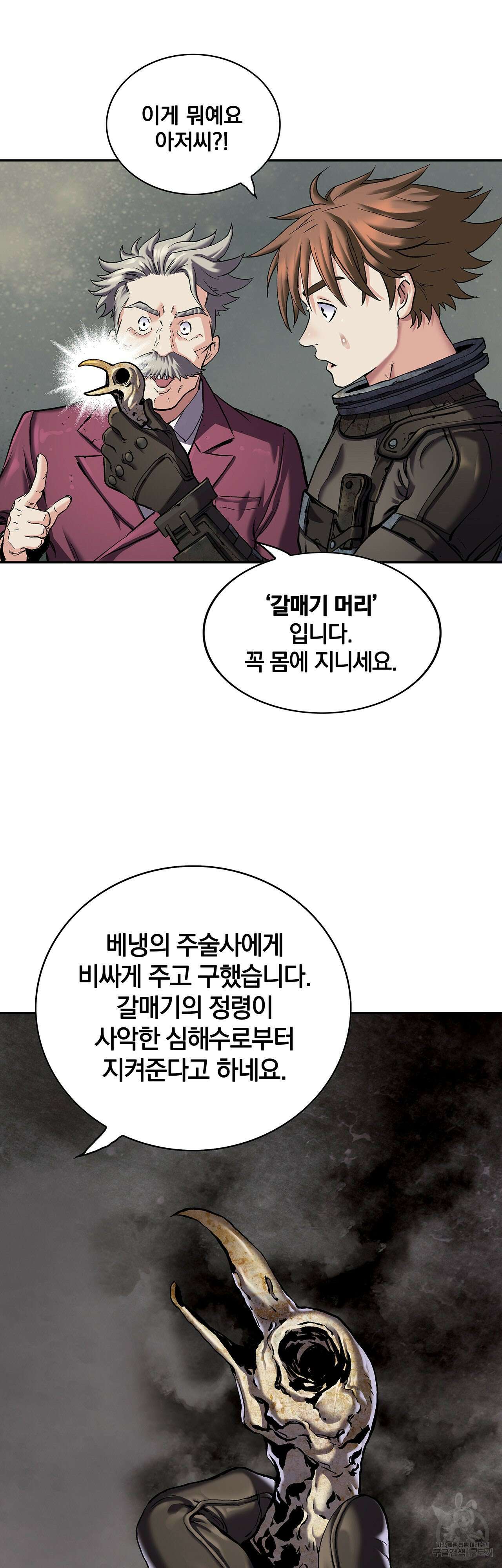 심해수 85화 34