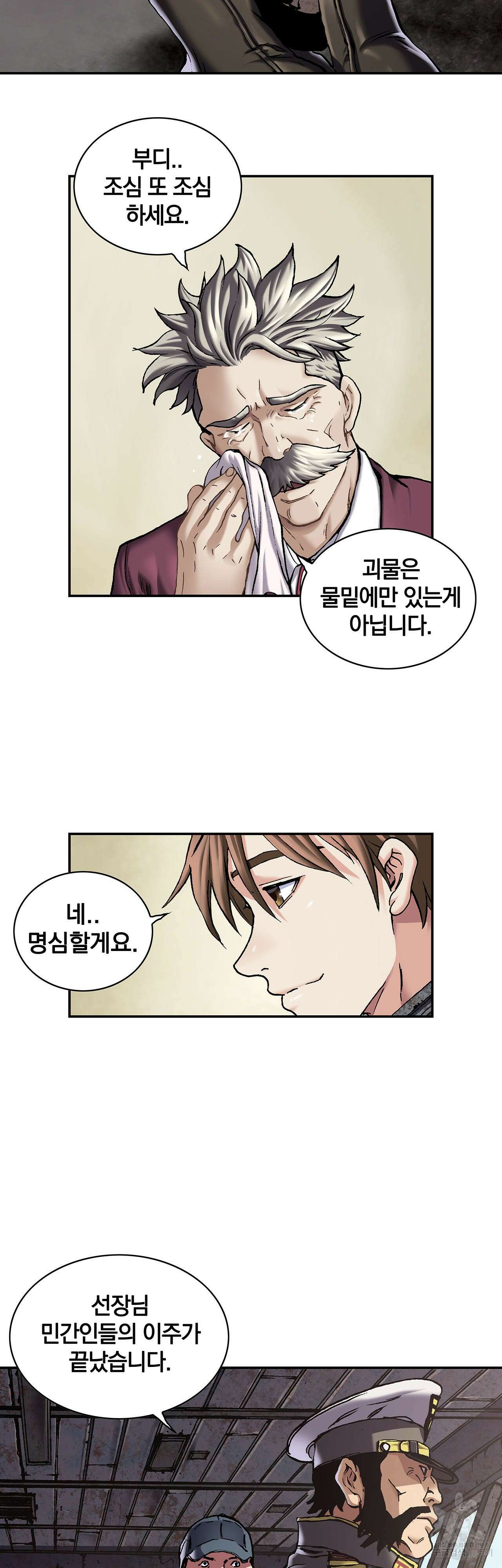 심해수 85화 35