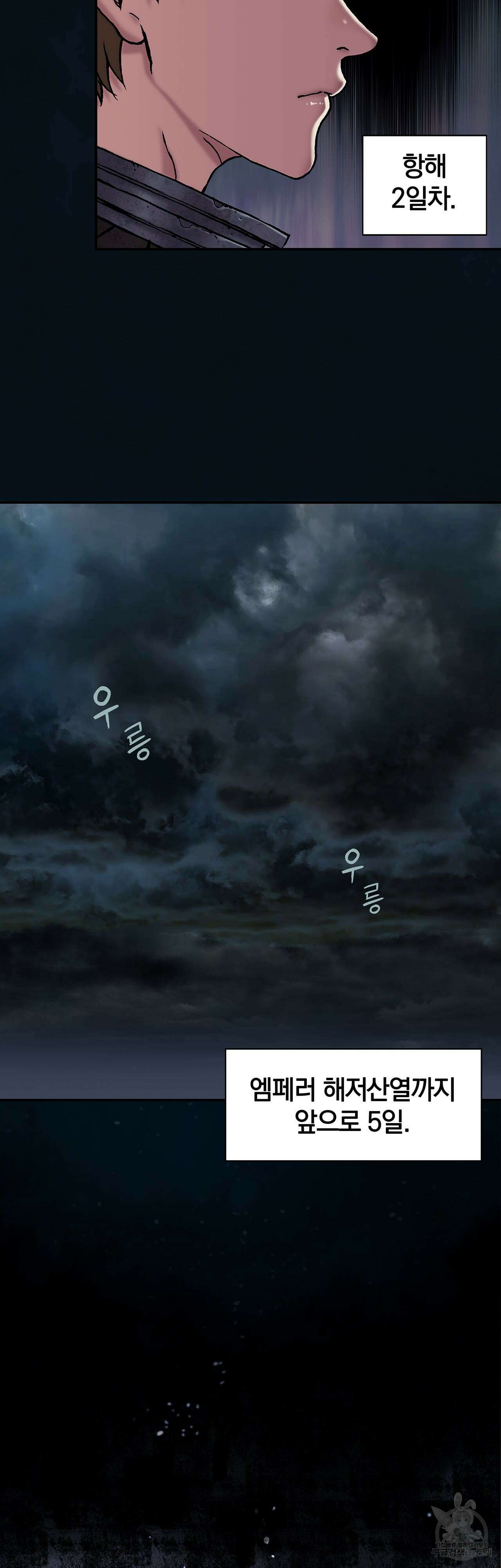 심해수 85화 63
