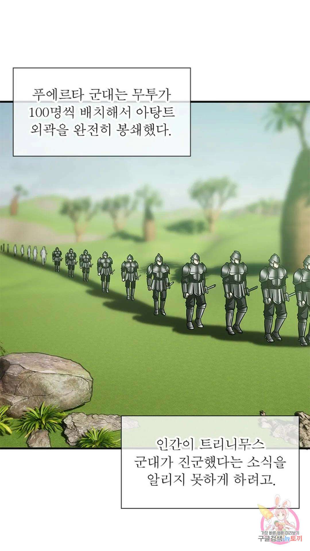 흙수저에서 최강 투신으로 107화 2