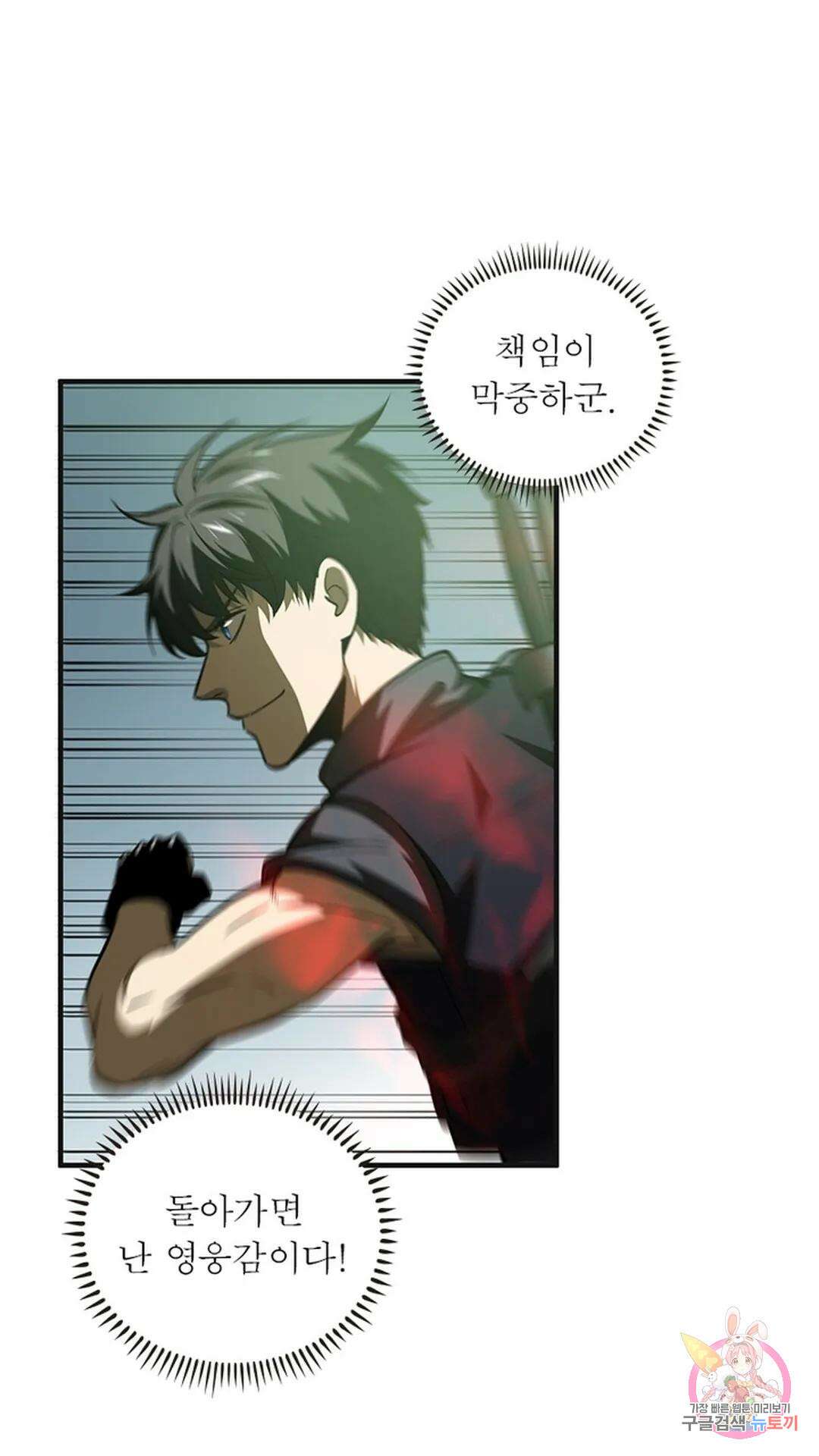 흙수저에서 최강 투신으로 107화 3