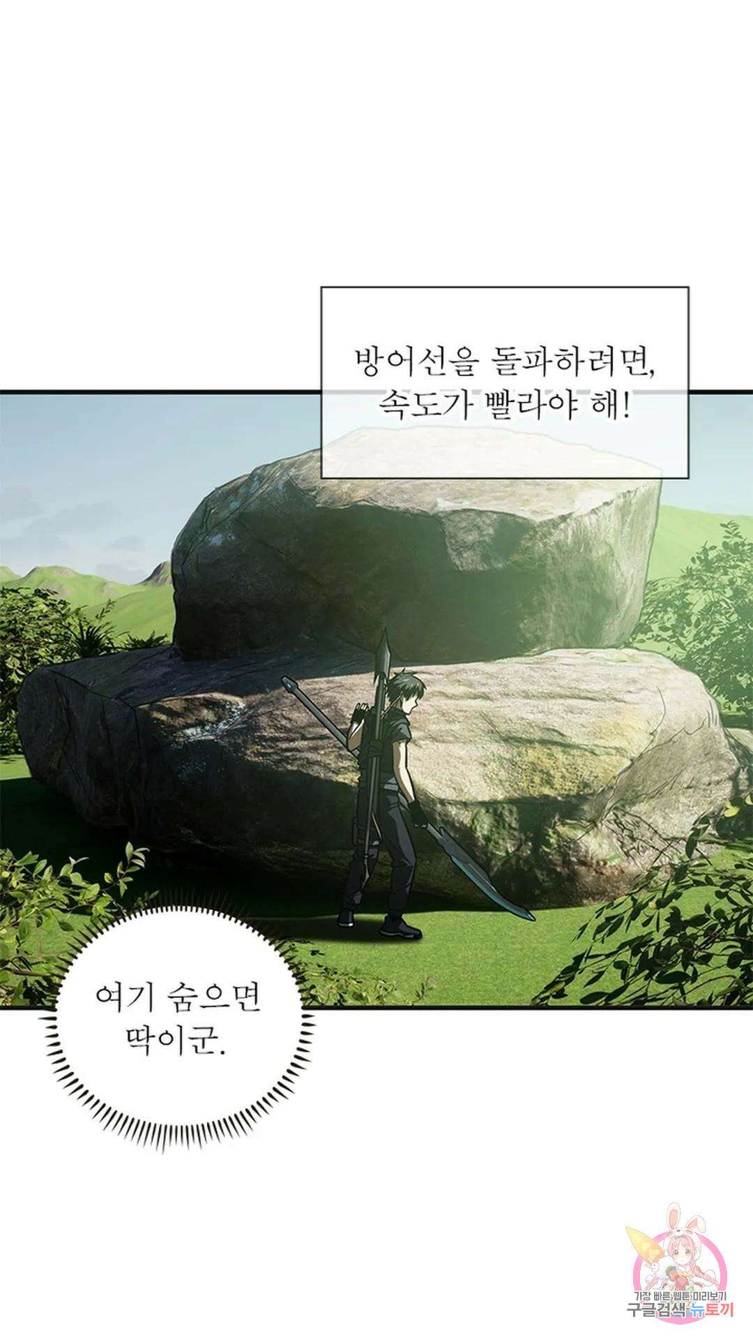 흙수저에서 최강 투신으로 107화 4