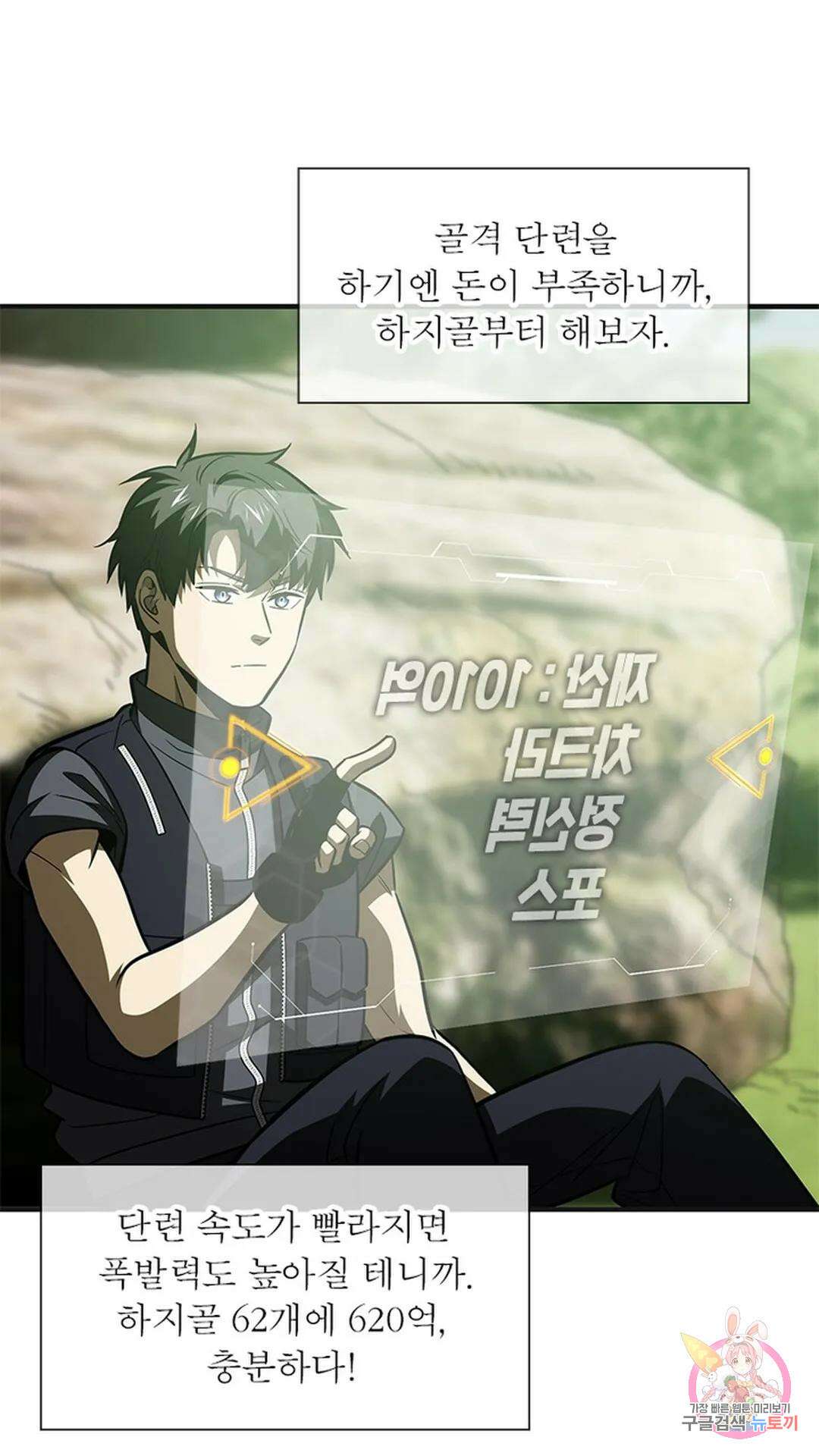 흙수저에서 최강 투신으로 107화 5