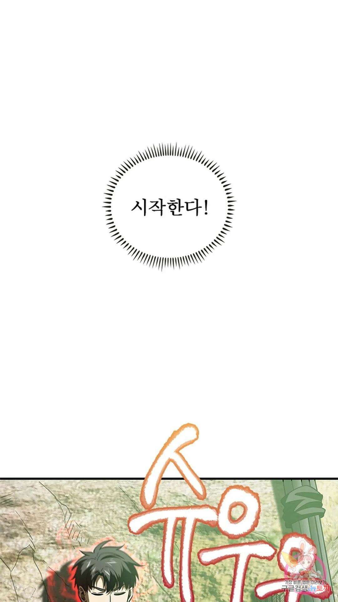 흙수저에서 최강 투신으로 107화 6