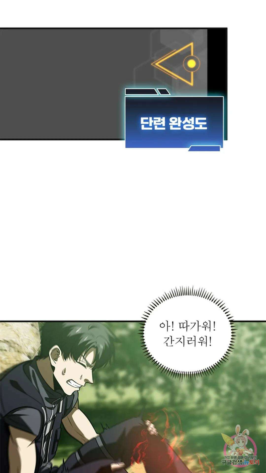 흙수저에서 최강 투신으로 107화 8