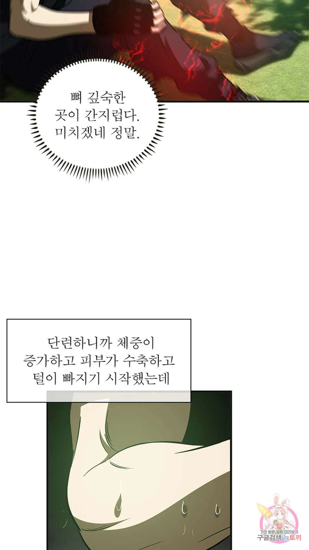 흙수저에서 최강 투신으로 107화 9