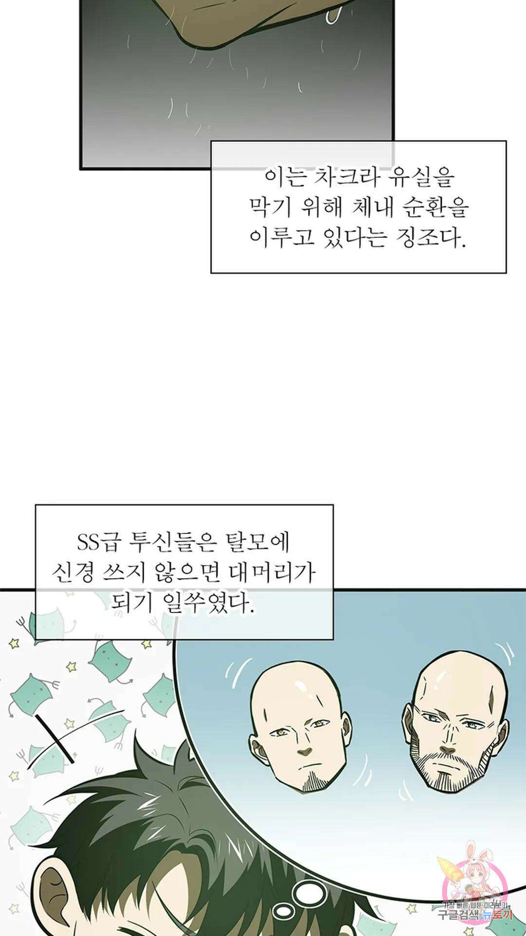 흙수저에서 최강 투신으로 107화 10