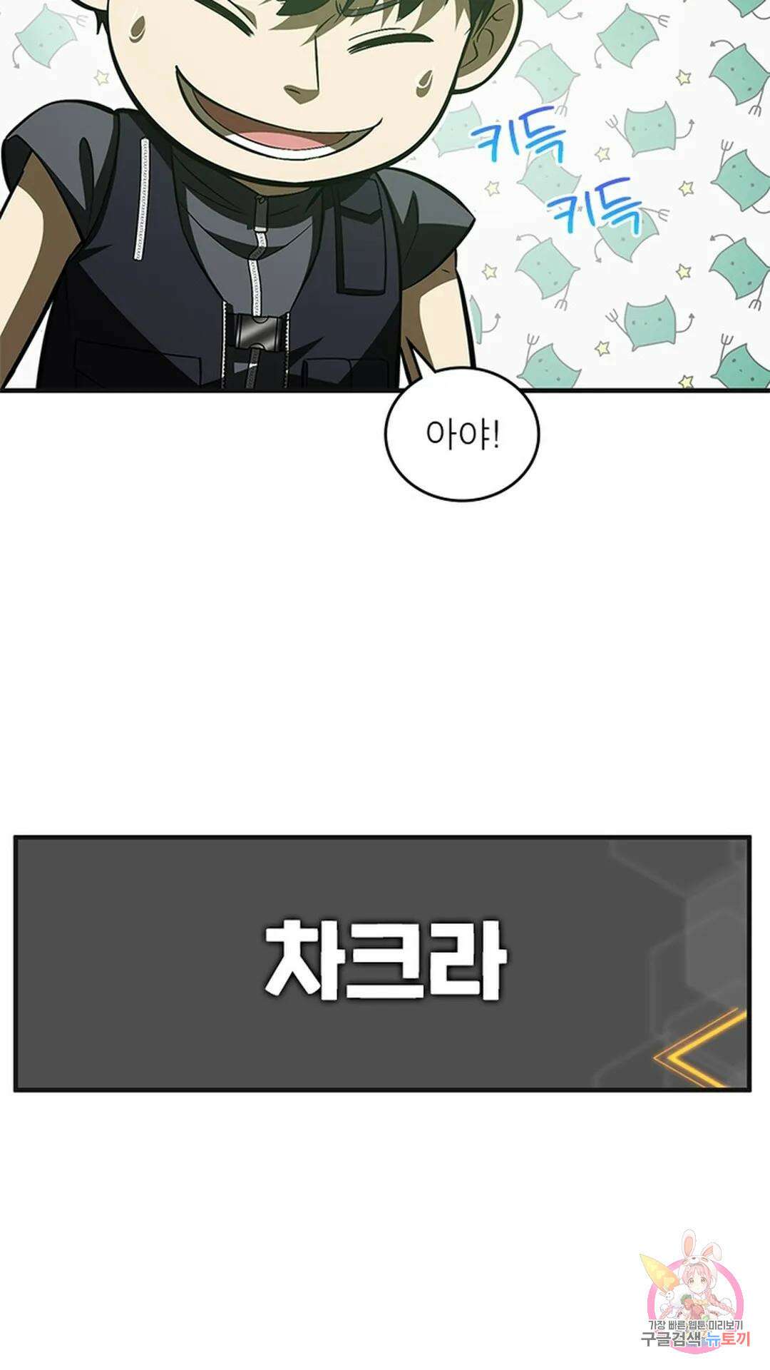 흙수저에서 최강 투신으로 107화 11