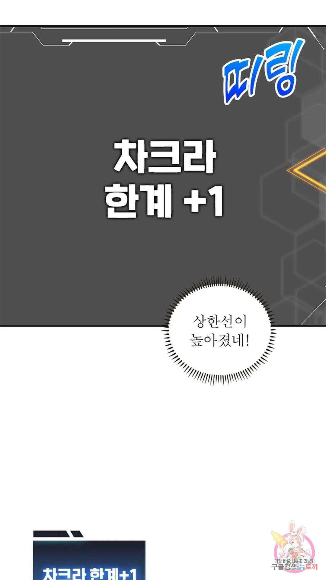 흙수저에서 최강 투신으로 107화 12