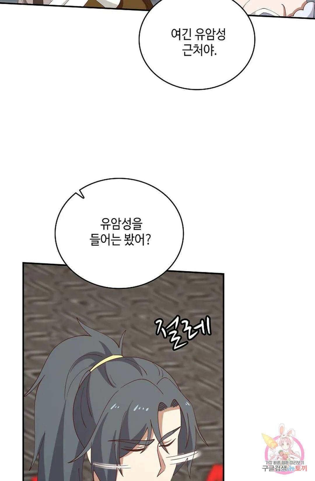무련전봉 792화 54