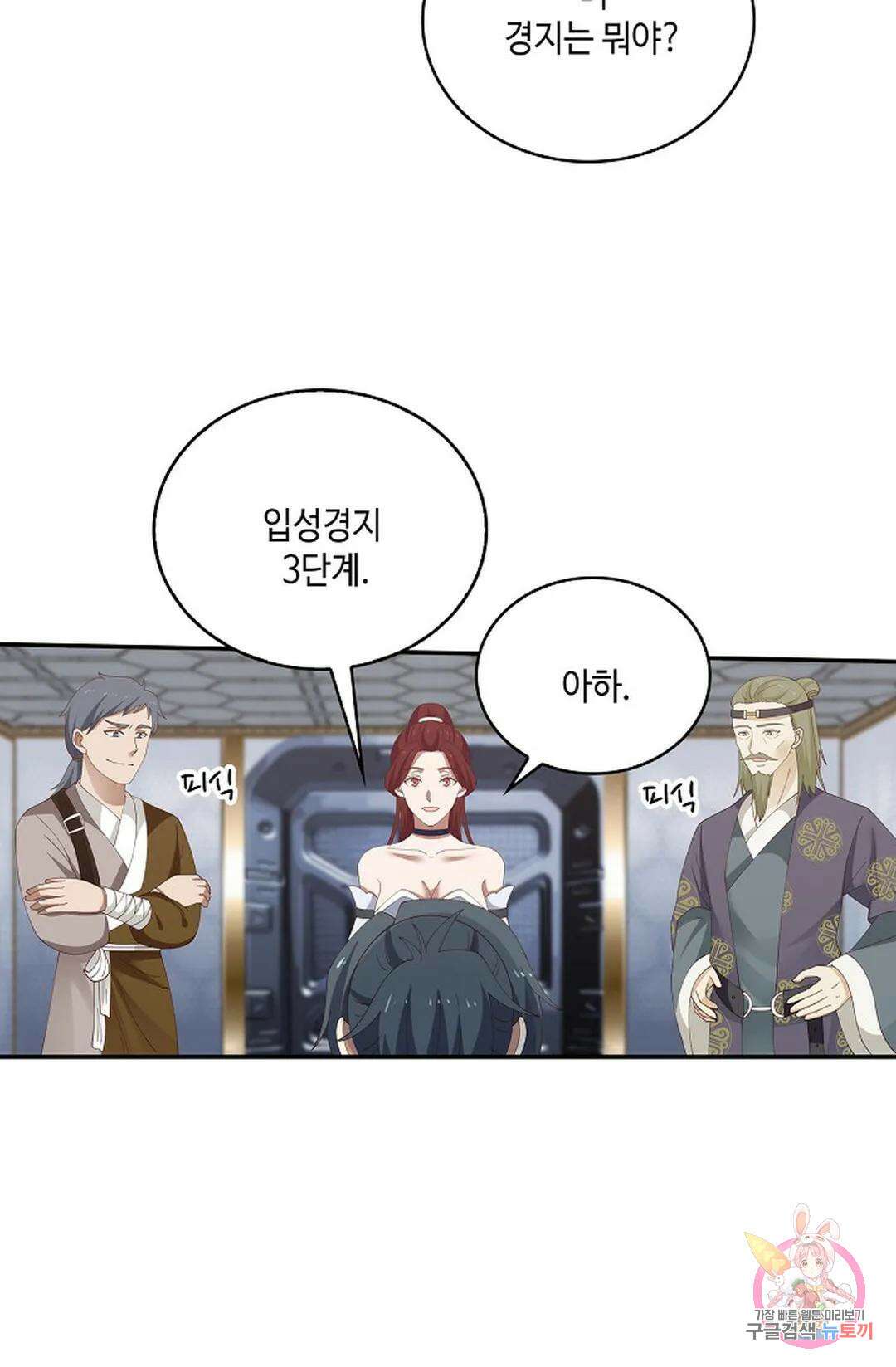 무련전봉 792화 60