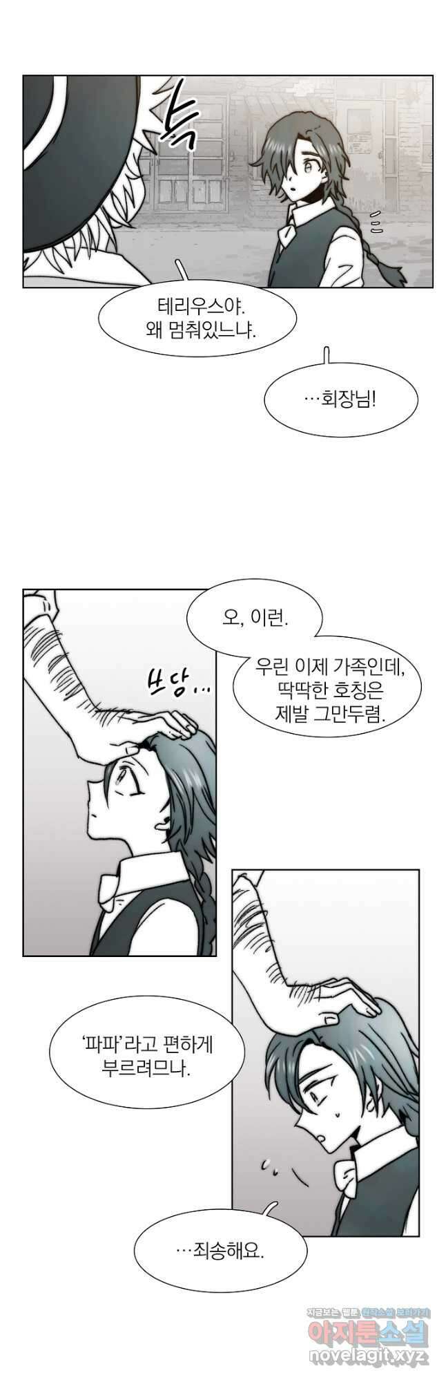 경성빵집 102화 5