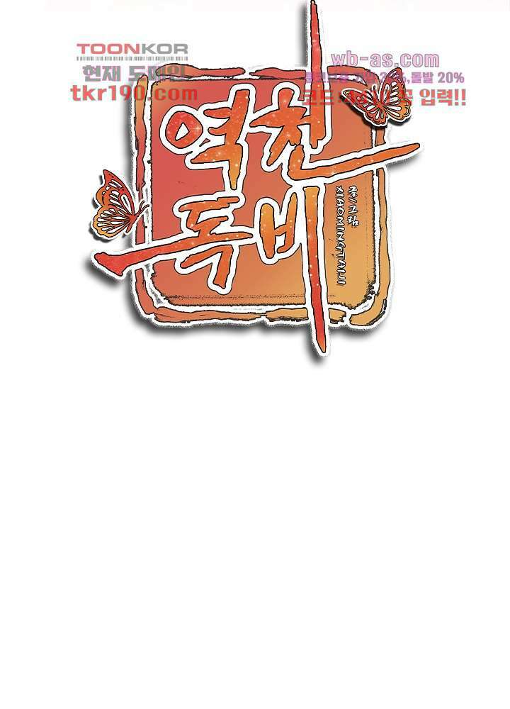 역천독비 14화 2