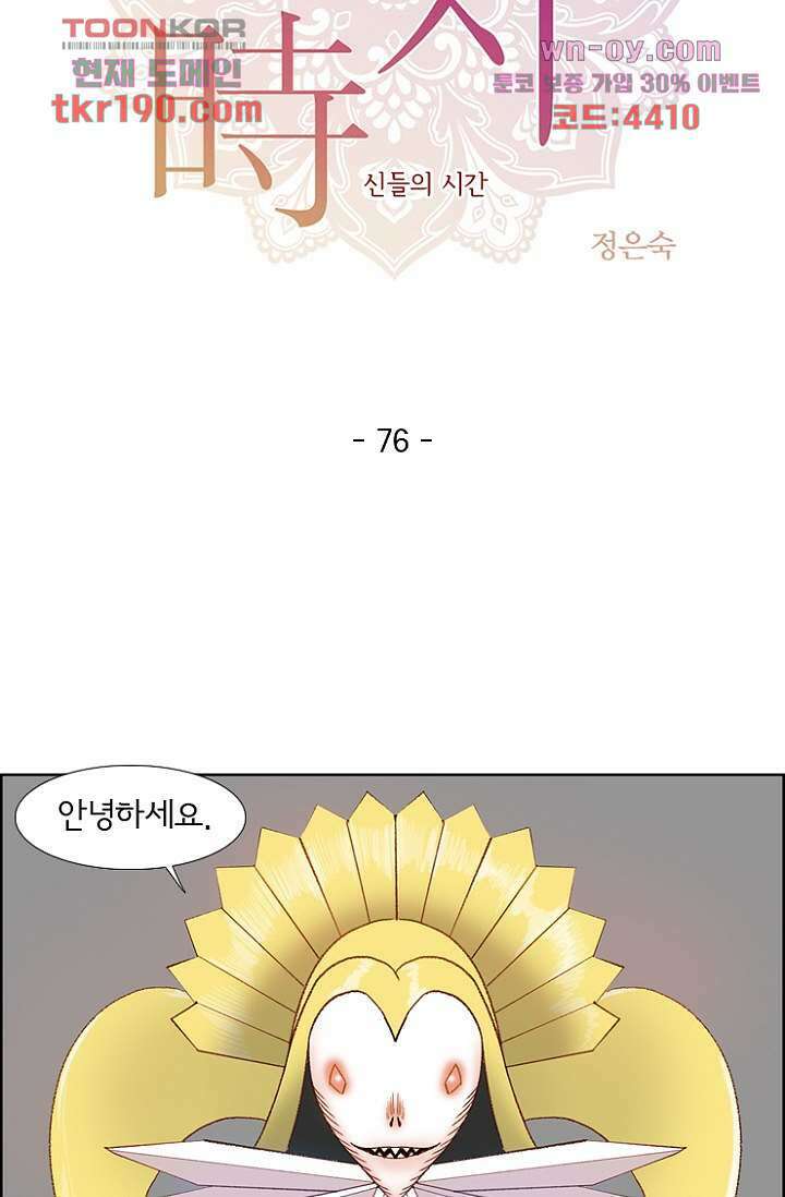 신시 76화 3
