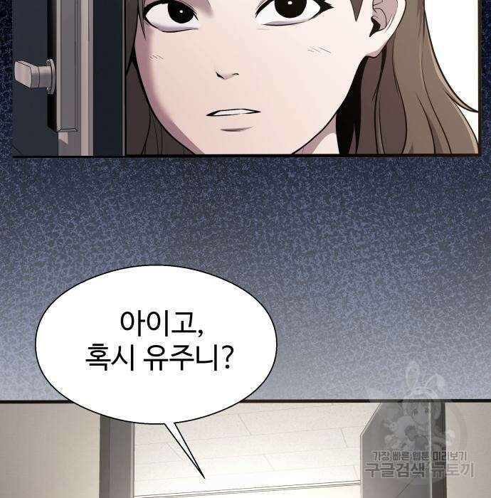 물고기로 살아남기 44화 3