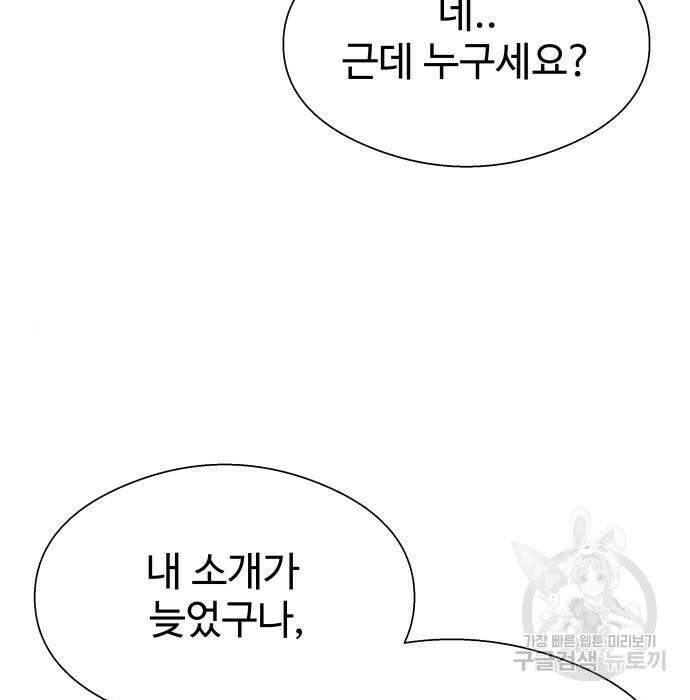 물고기로 살아남기 44화 5