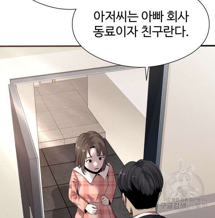 물고기로 살아남기 44화 6