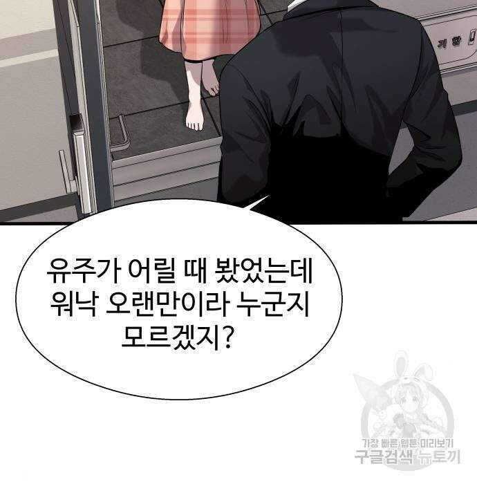 물고기로 살아남기 44화 7