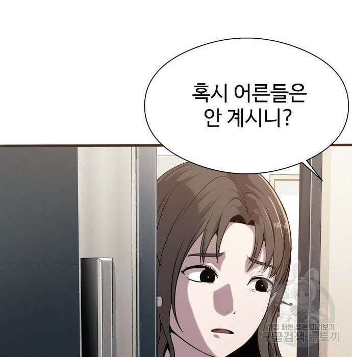 물고기로 살아남기 44화 8