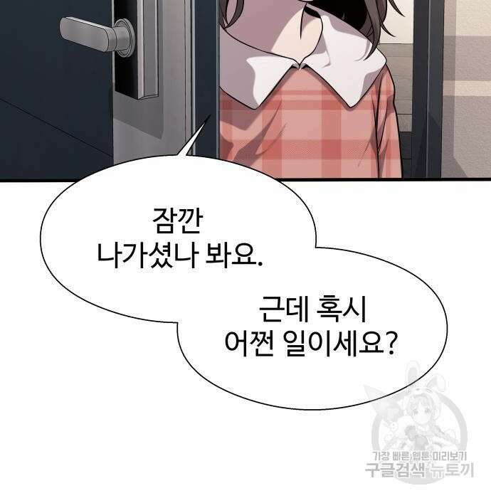 물고기로 살아남기 44화 9
