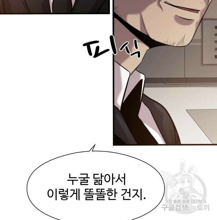 물고기로 살아남기 44화 11